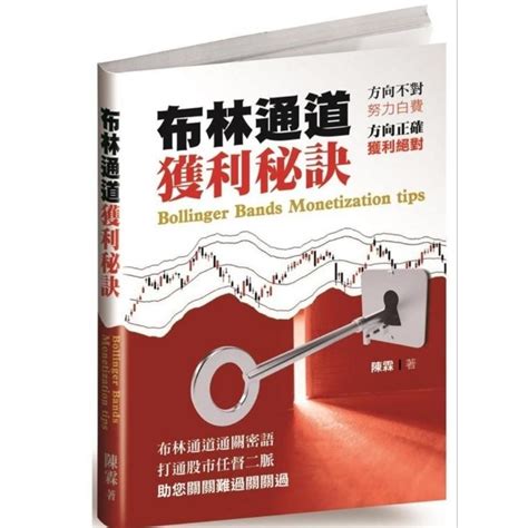 布林通道獲利秘訣pdf